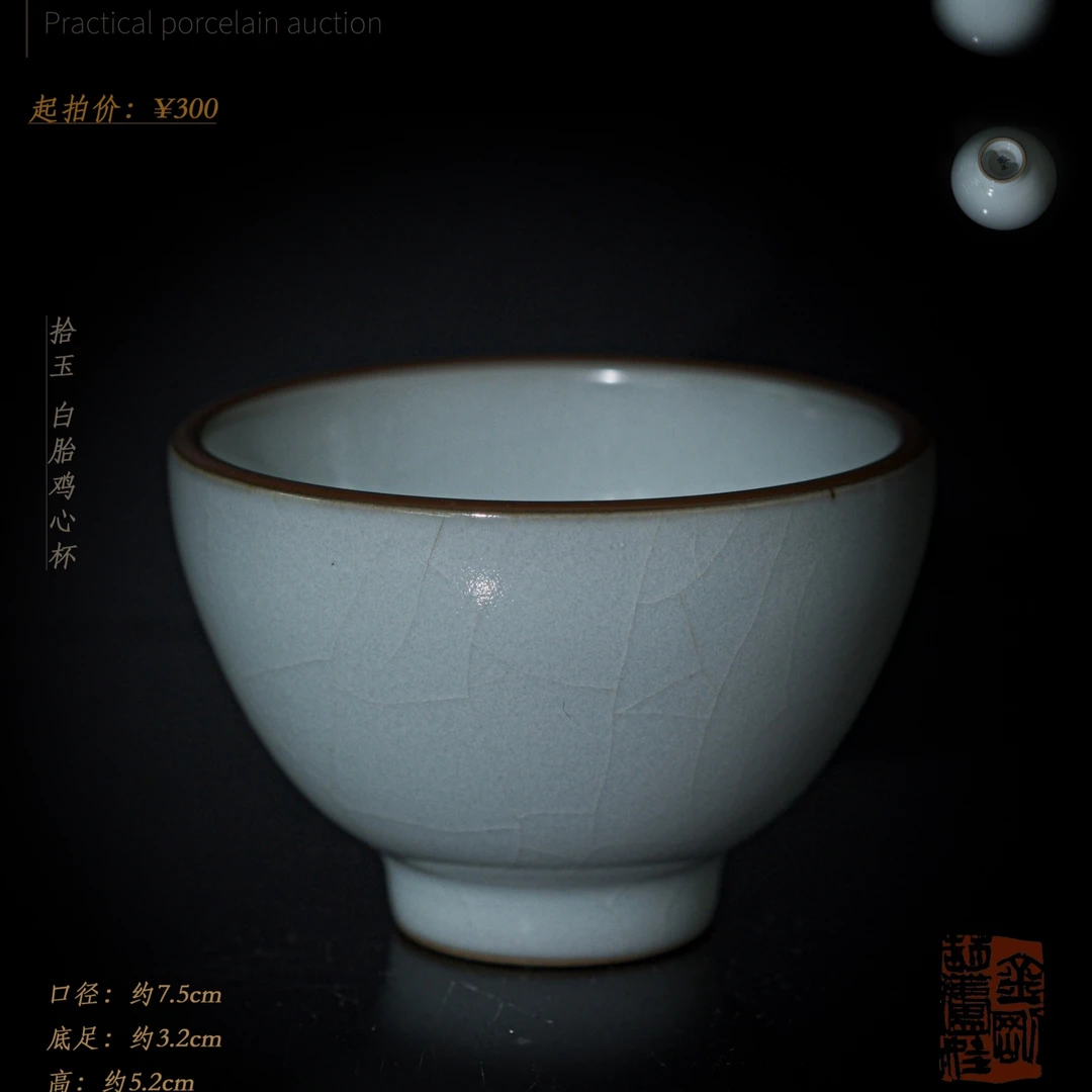 4-59拾玉 白胎鸡心杯
