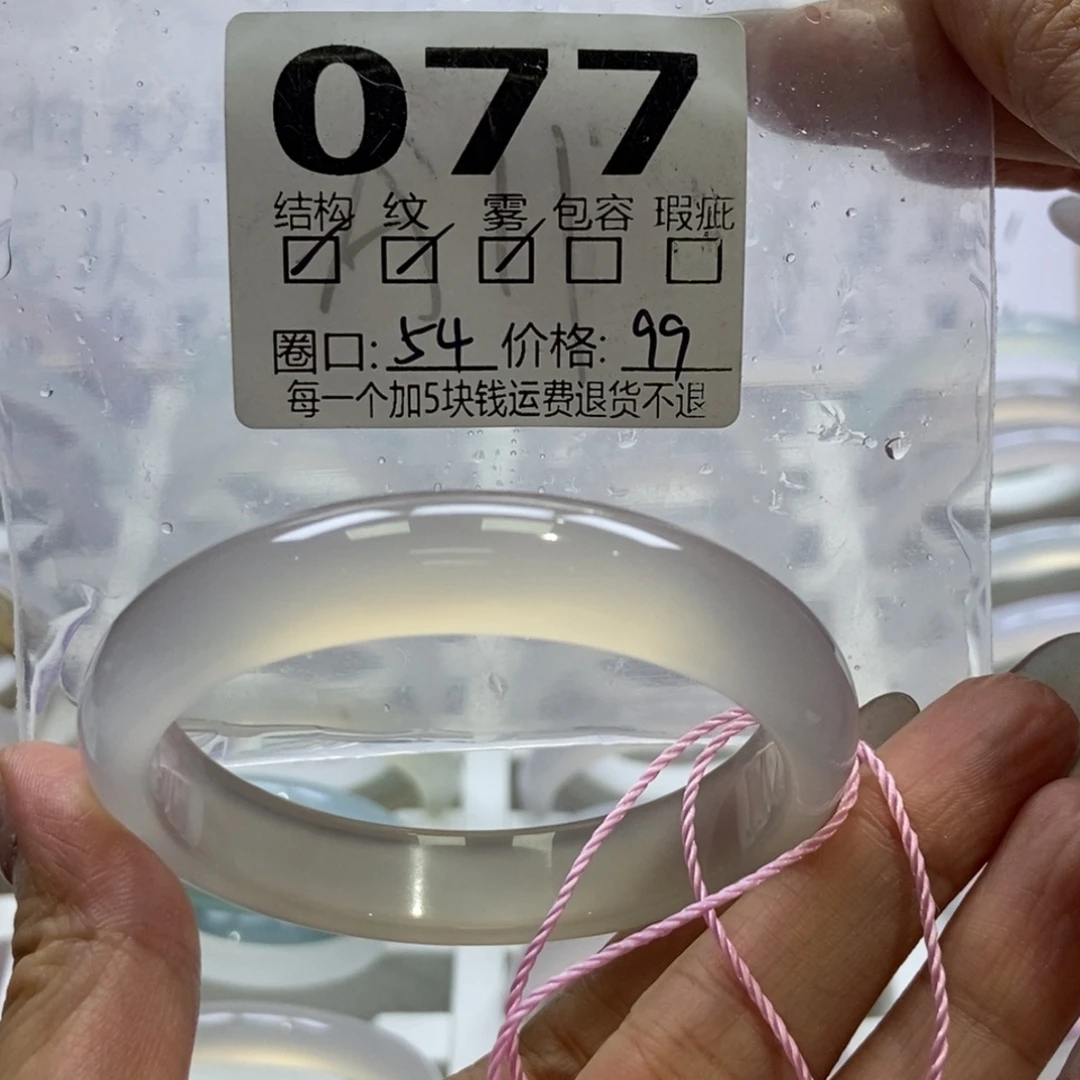 手镯玛瑙/玉髓未镶嵌077-54