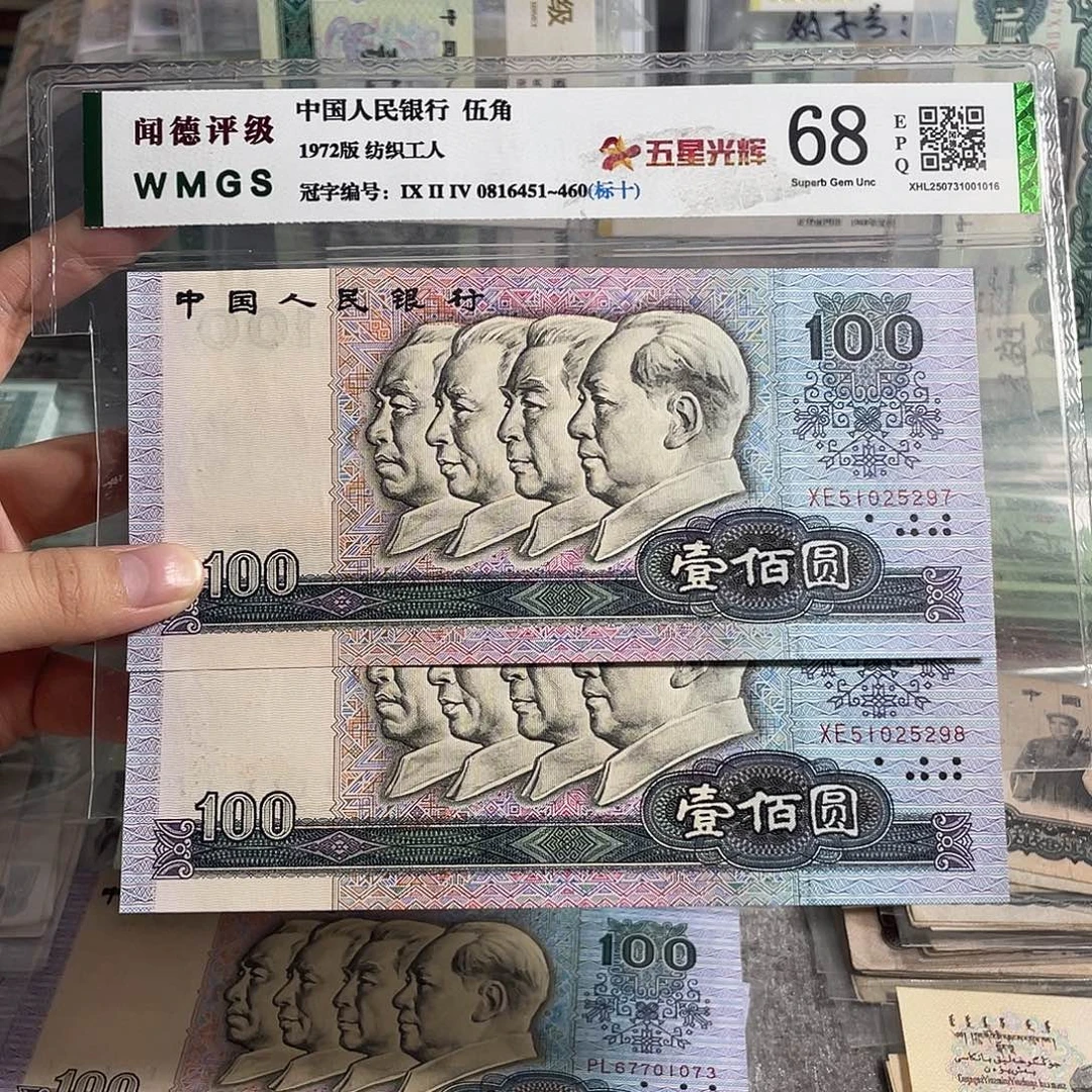90年100元。2张连号。全新保真。