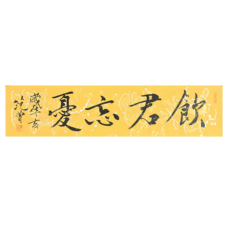 b-1878范曾书法软片36*136cm
