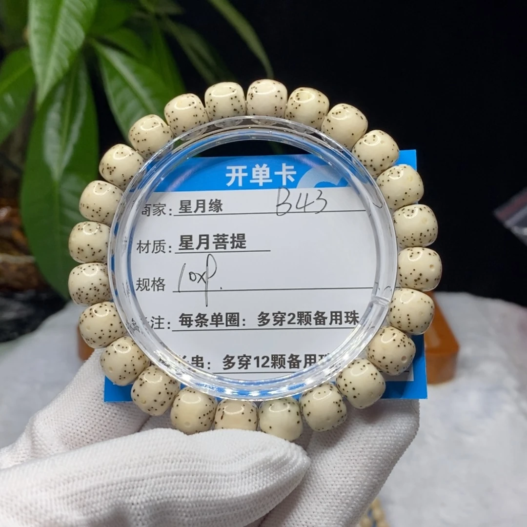 吊坠星月菩提山*B43……
