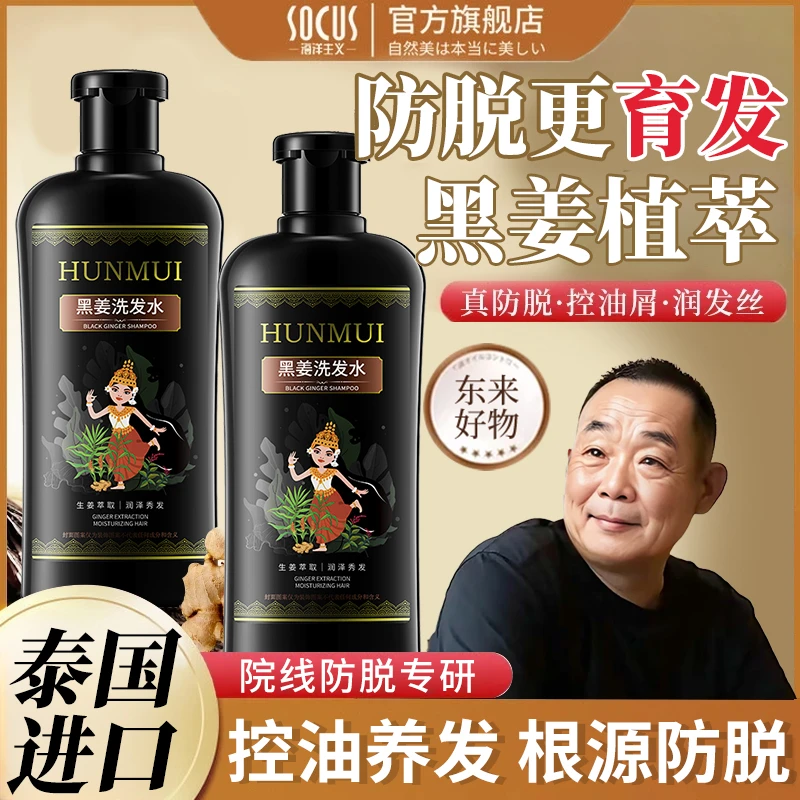 【东来✅许昌超市】黑姜洗发水控油蓬松防头发脱去屑止痒持久柔顺