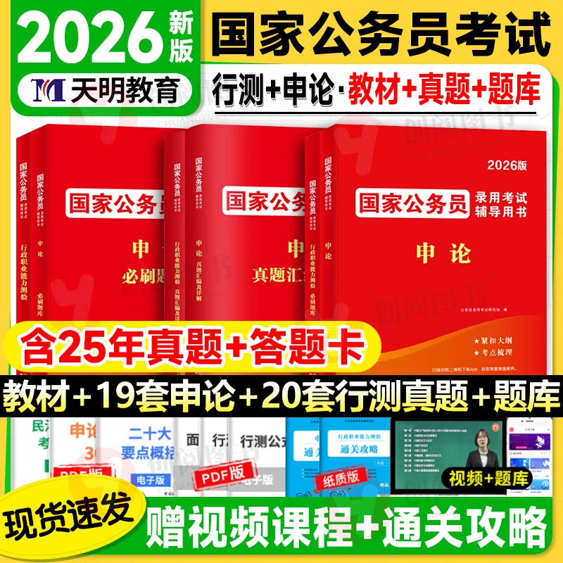 2026年国考教材题库历年真题试卷考公国家公务员考试用书必刷题库