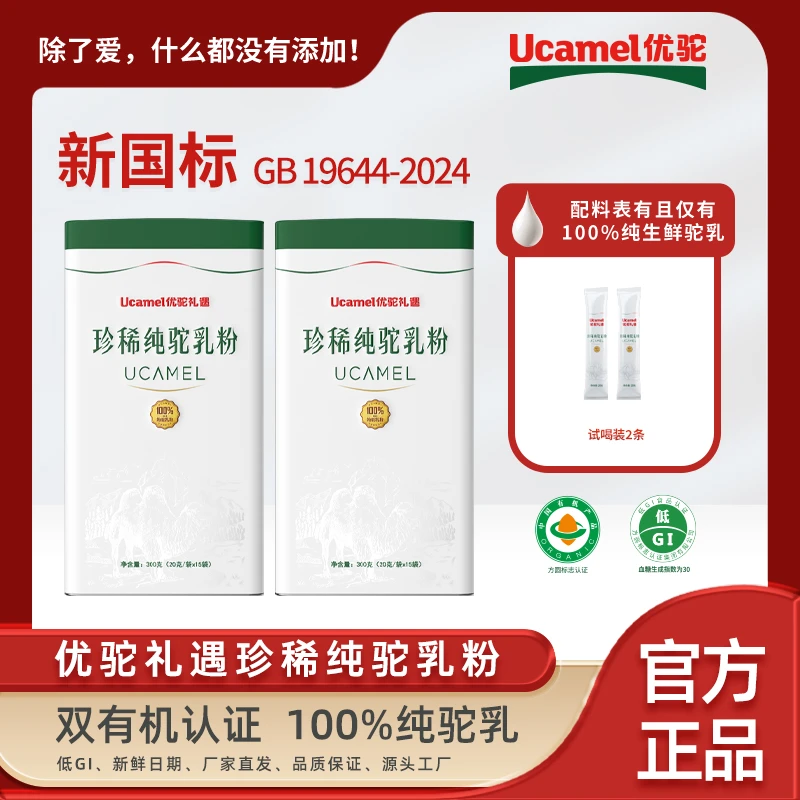 【XY优驼旗舰店】新疆纯驼乳粉有机富硒低 GI 买1送 1...