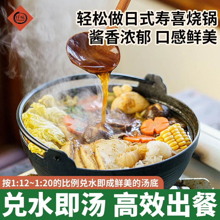 仟味寿喜锅底料1Kg  日式火锅汤底 寿喜烧汁 商用火锅底料酱油