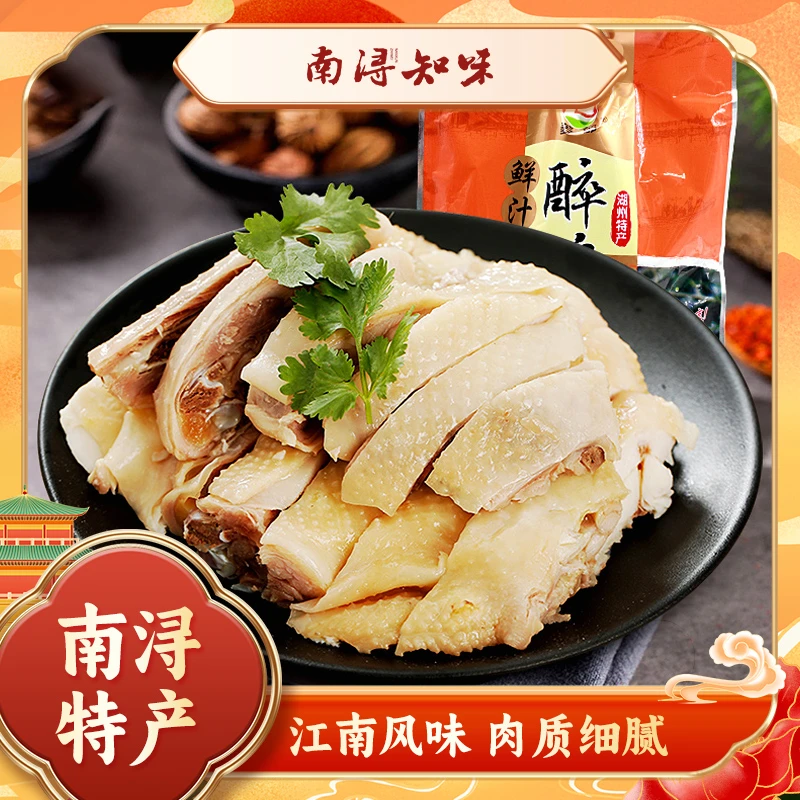 【南浔知味】天河醉鸡 真空独立包装锁住美味开袋即食新鲜熟食