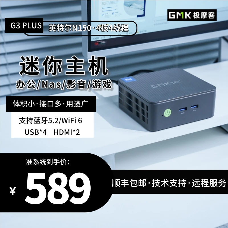 极摩客G3PLUS迷你电脑N150小主机低功耗6W便携轻办公家用WiFi台式