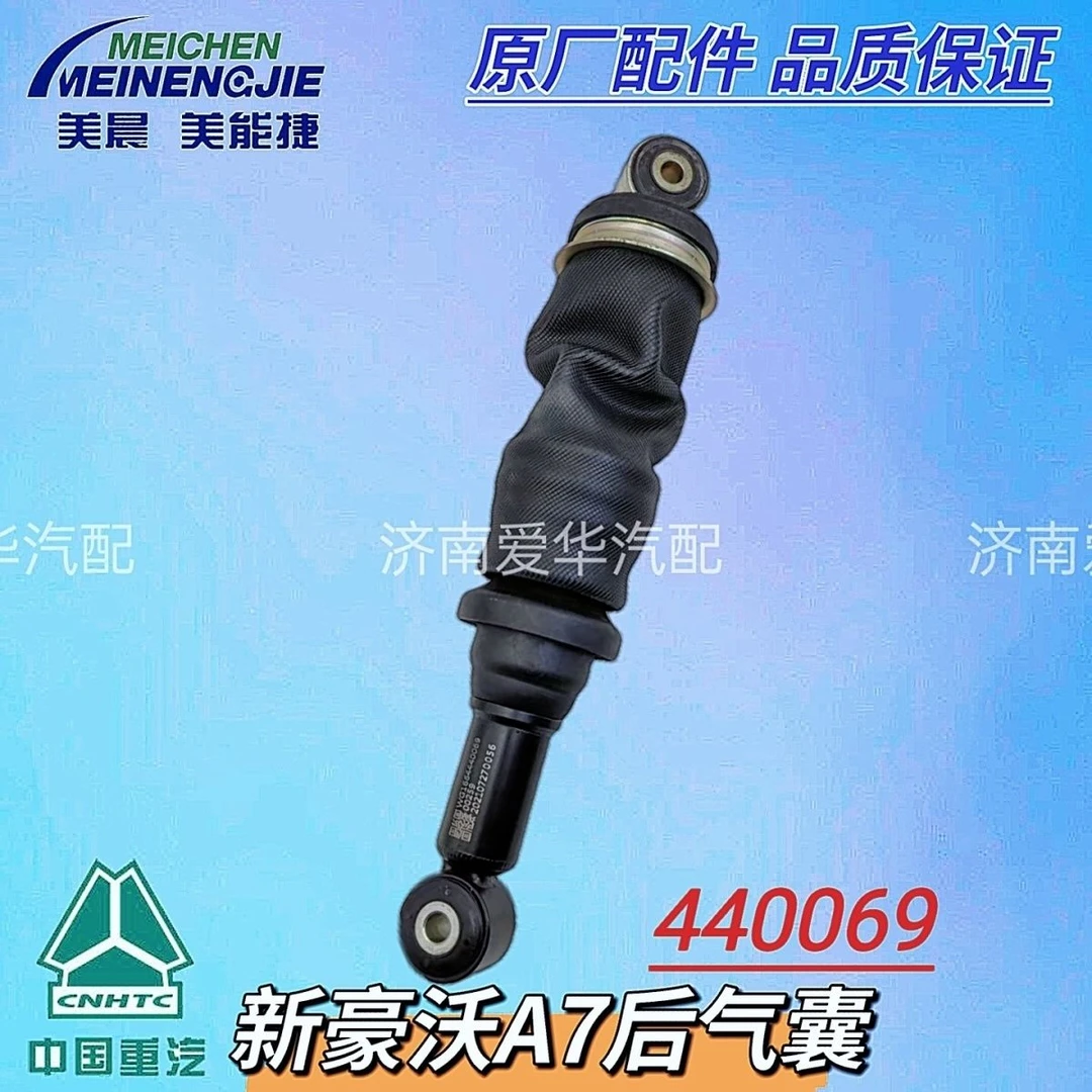 新款重汽豪沃A7驾驶室后气囊减震器原厂美晨WG1664440069空气弹簧