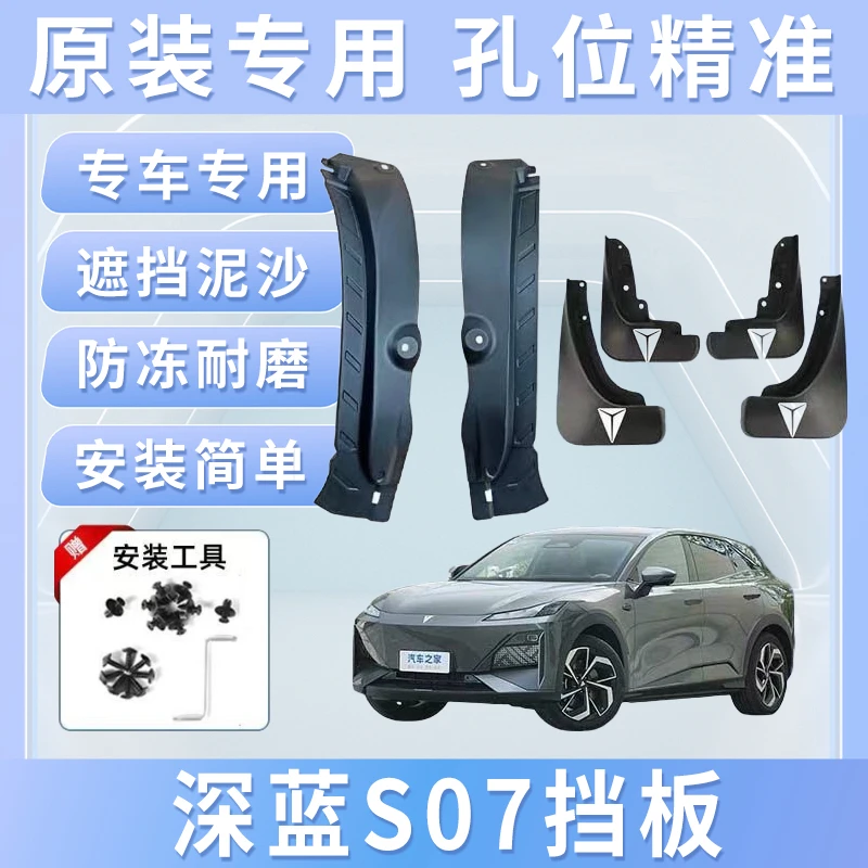 25款深蓝S7s07原装后门内衬挡泥板23.24新车门内衬防甩泥改装专用