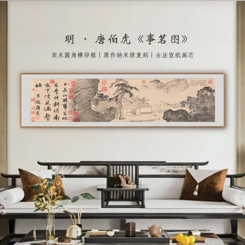【事茗图】客厅 书房 茶室 办公室 背景墙 装饰挂画 中式实木精装裱