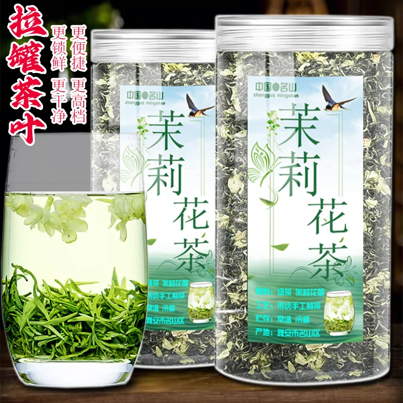 An lai ya/安崃雅拉罐茶 茉莉花茶浓香型四川花茶易拉罐装250克