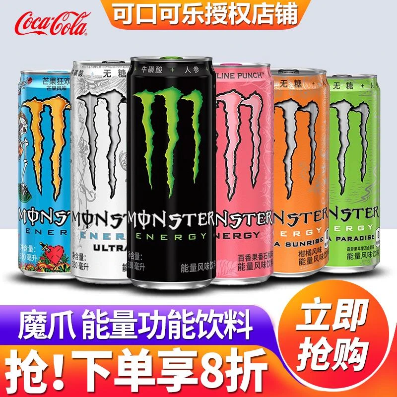 可口可乐Monster魔爪能量饮料330ml*24罐整箱运动功能官方旗舰店