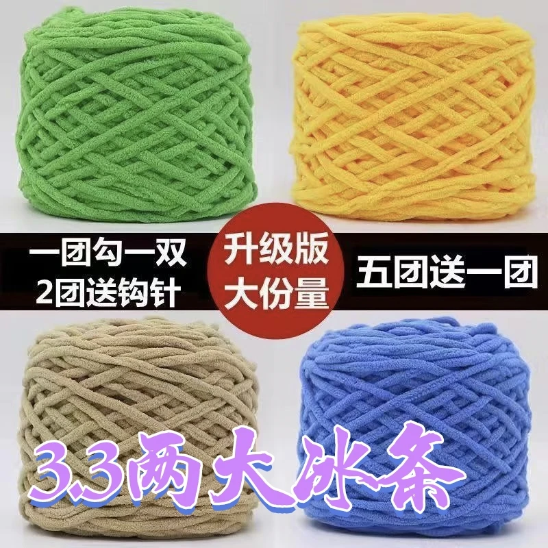 3.3两单股冰条线钩拖鞋坐垫手工diy编织围巾玩偶柔软粗毛线团批发