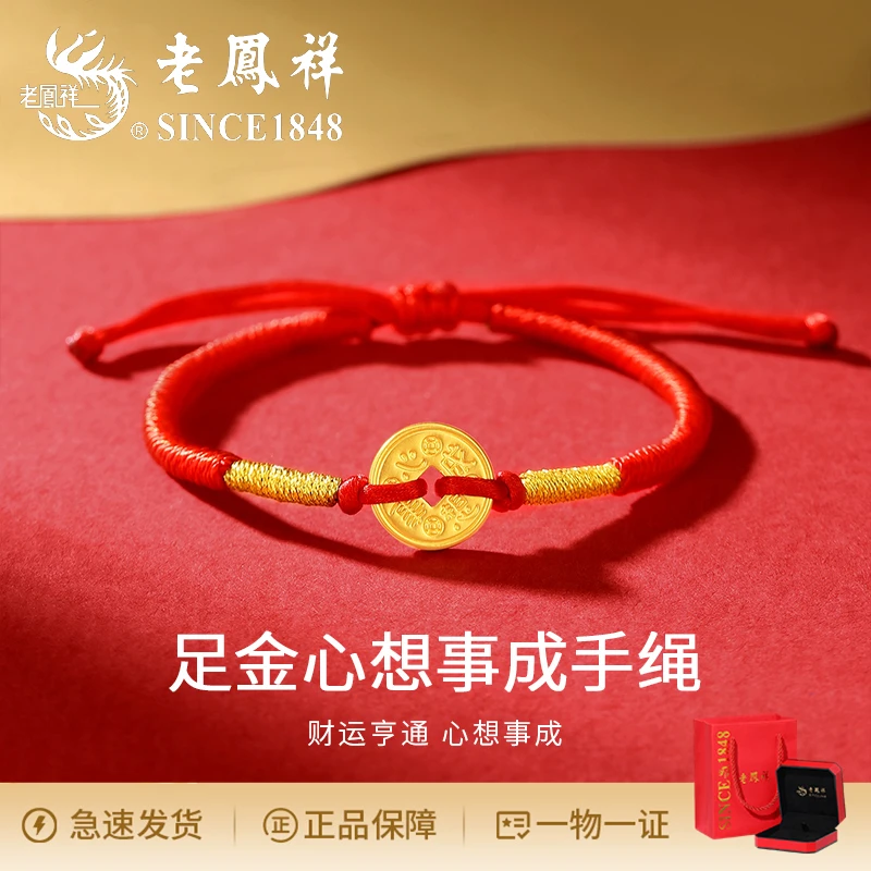 老鳯祥足金心想事成手绳编织绳国潮时尚百搭简约个性大气