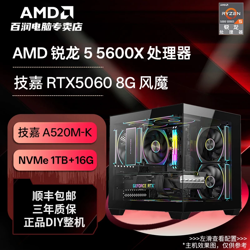 AMD锐龙5 5600X/5600/RTX5060 3A电竞游戏整机DIY台式机电脑主机