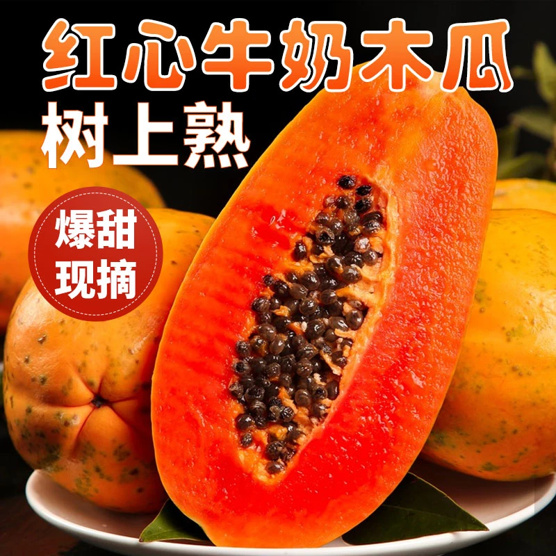 云南红心牛奶木瓜多汁香甜皮薄爆汁应季水果带箱5斤不甜包退