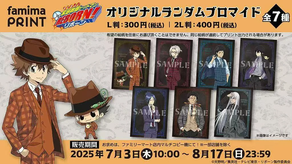 【家庭教师】全家便利店联名明信片 周边盲盒代拆