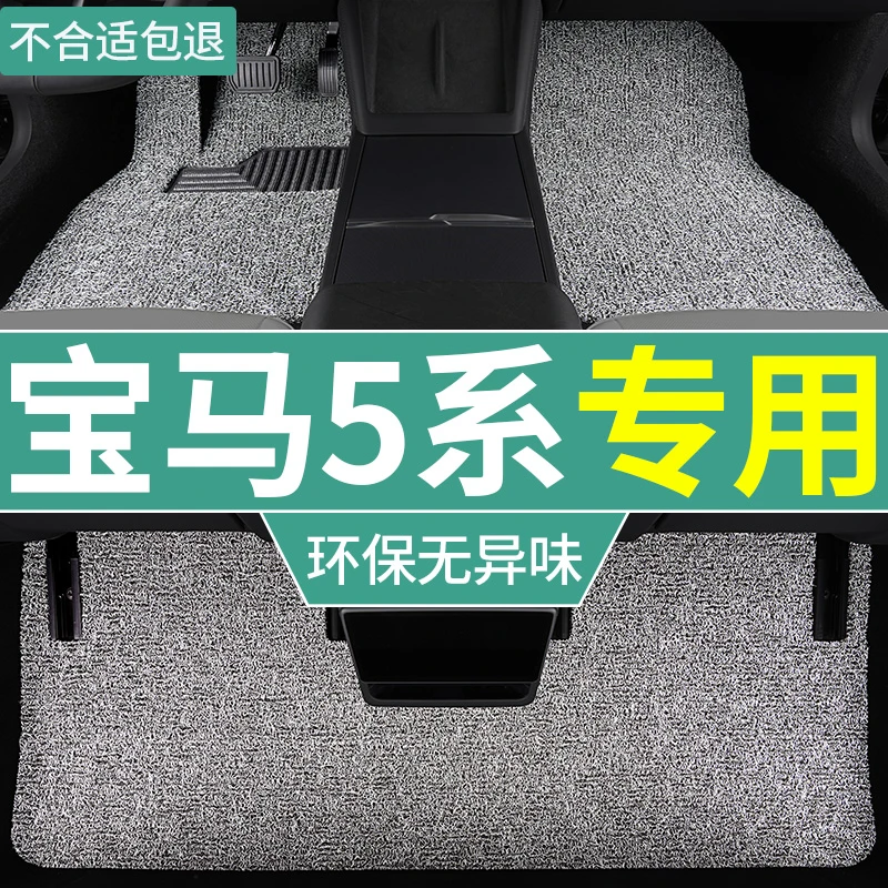 2025款宝马5系脚垫530li汽车525li豪华m运动版专用丝圈地毯垫后排