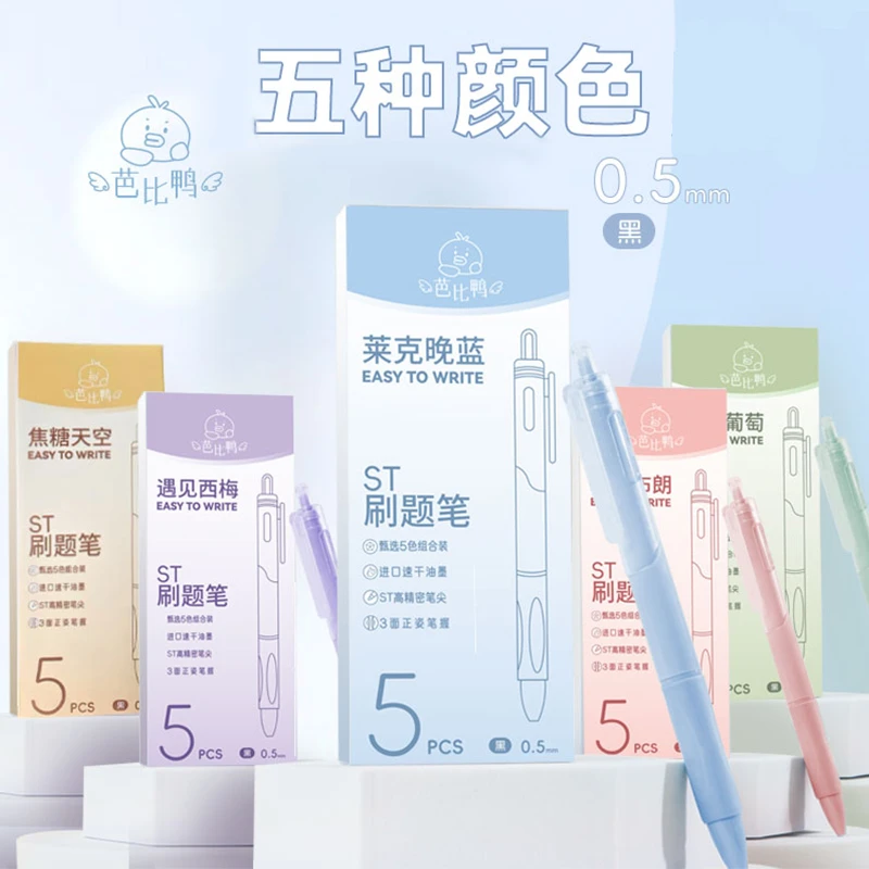 【彩虹夫妇专享】-芭比鸭-5925速干ST刷题笔-到手5盒25支（款式不选）