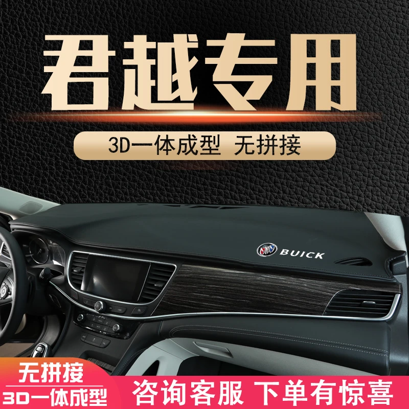 适用2022款别克君越改装配件中控台避光垫工作台装饰仪表台遮阳垫