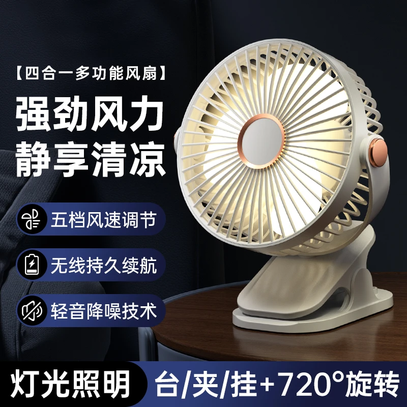 【工厂补贴】无线充电款便携式氛围灯720度可旋转五档静音型风扇