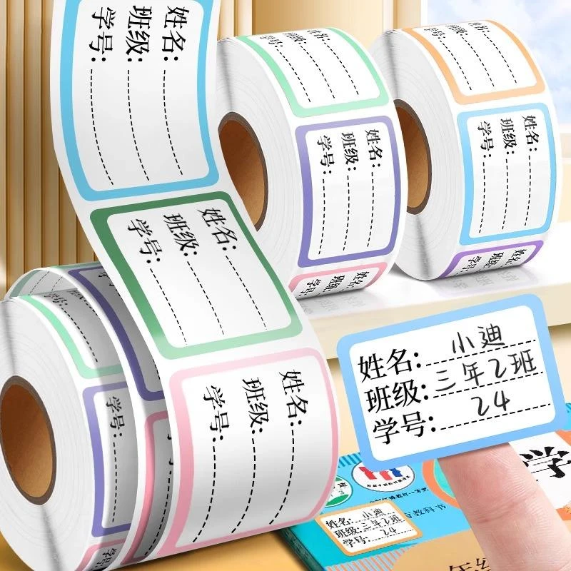 防水防撕手写标签贴纸小学生幼儿园初中生名字贴书本分类不干胶