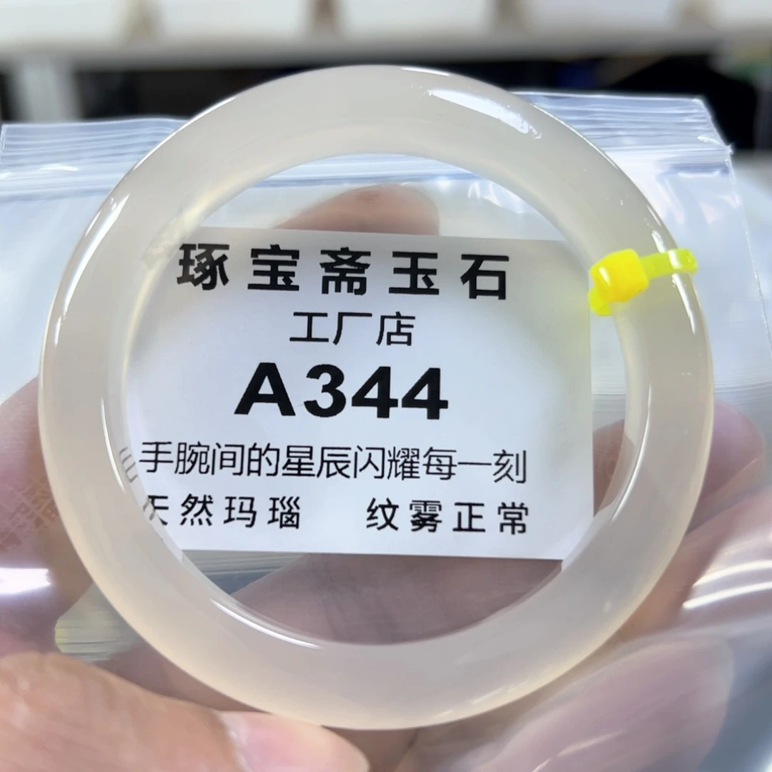 玛瑙/玉髓手镯未镶嵌59