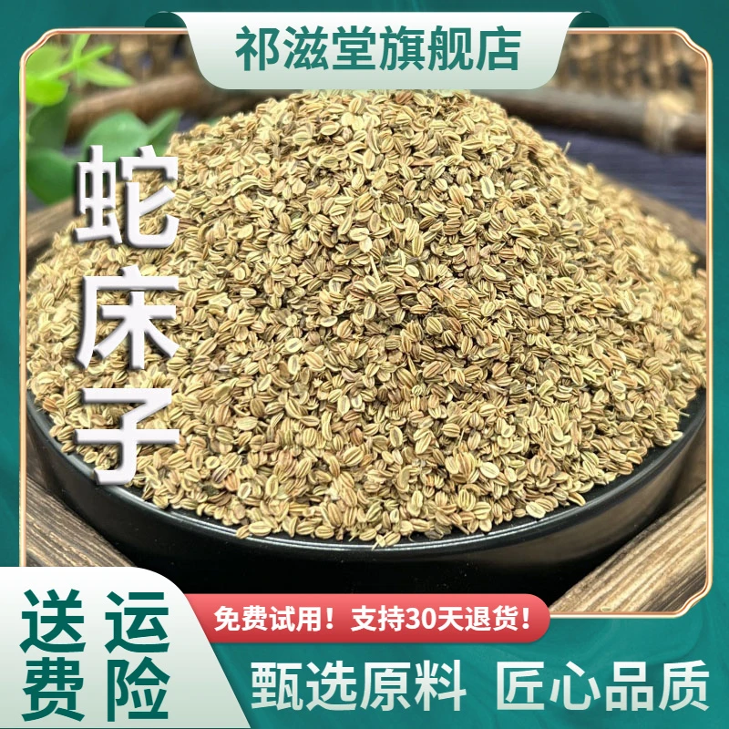 蛇床子中药材新鲜蛇床籽茶仁蛇米双肾蛇床果非野生干货和搭五倍子