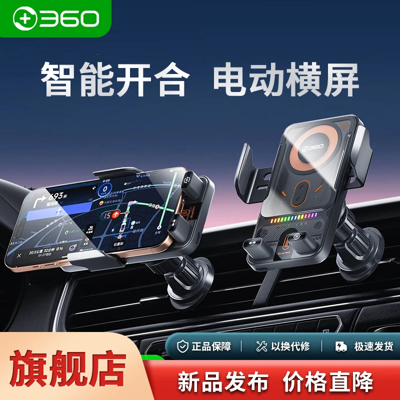 360车载手机支架无线快充手机导航支架双马达电动横屏新款