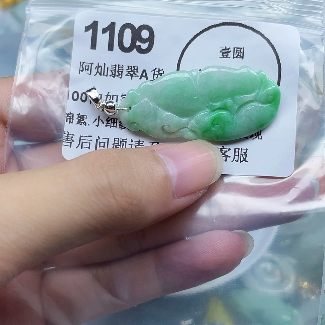 翡翠未镶嵌吊坠(不含链)