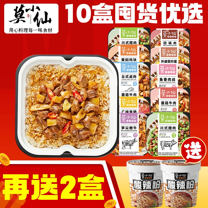 莫小仙自热米饭【8送2】多口味川式广味美味煲仔饭自煮饭即食方便饭