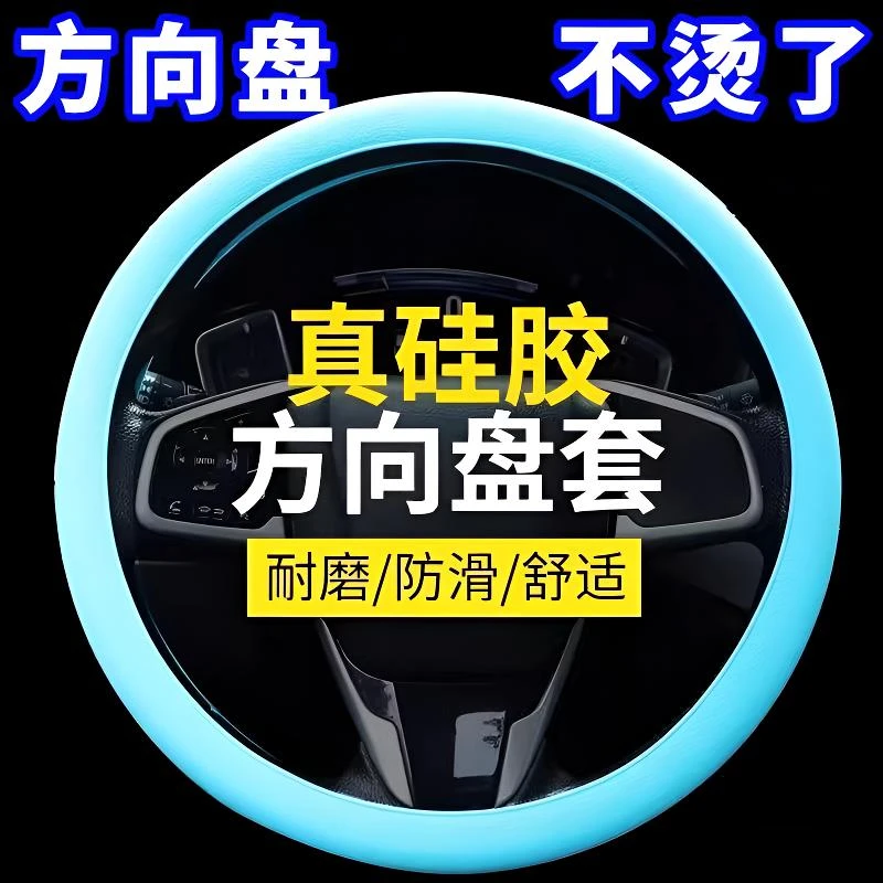 汽车方向盘套硅胶四季通用防汗防滑把套圆形超轻薄男女通用型创意
