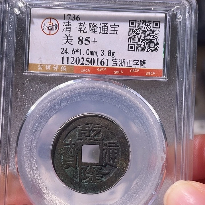 铜EB封装评级盒子币一个0161