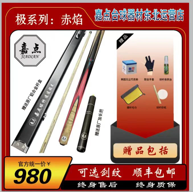 嘉点台球杆台球器材附近：赤焰台球附近团购小头杆九万里冰刃冲杆