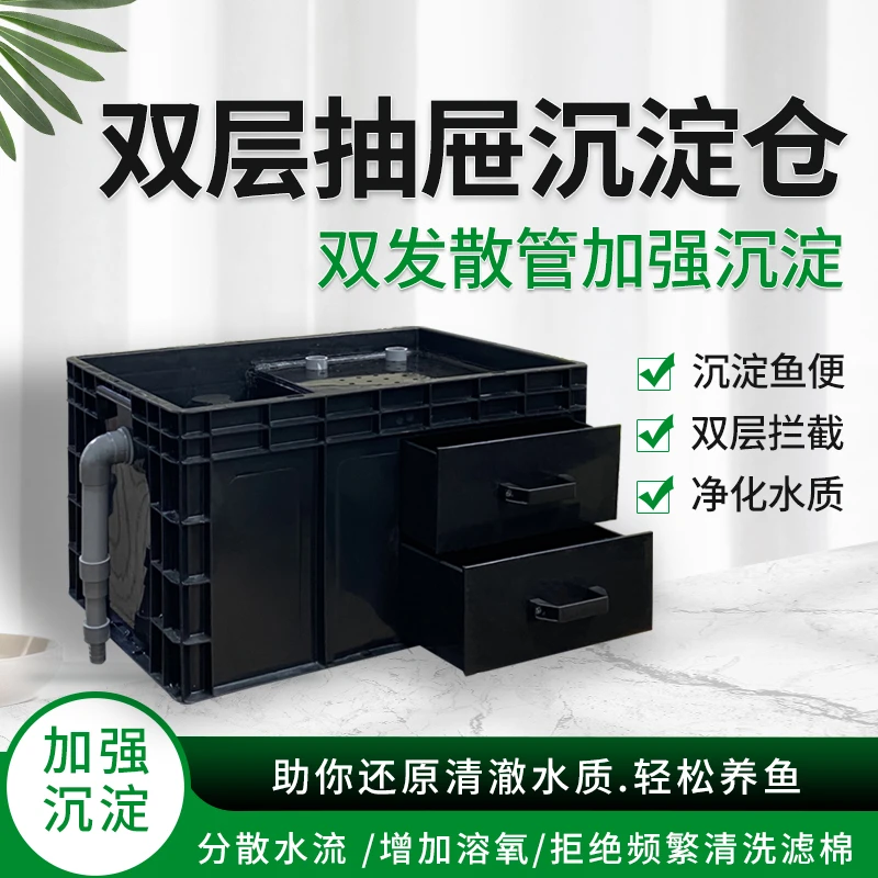 周转箱双层抽屉发散管沉淀仓过滤器沉淀净水溶氧升级单层沉淀仓
