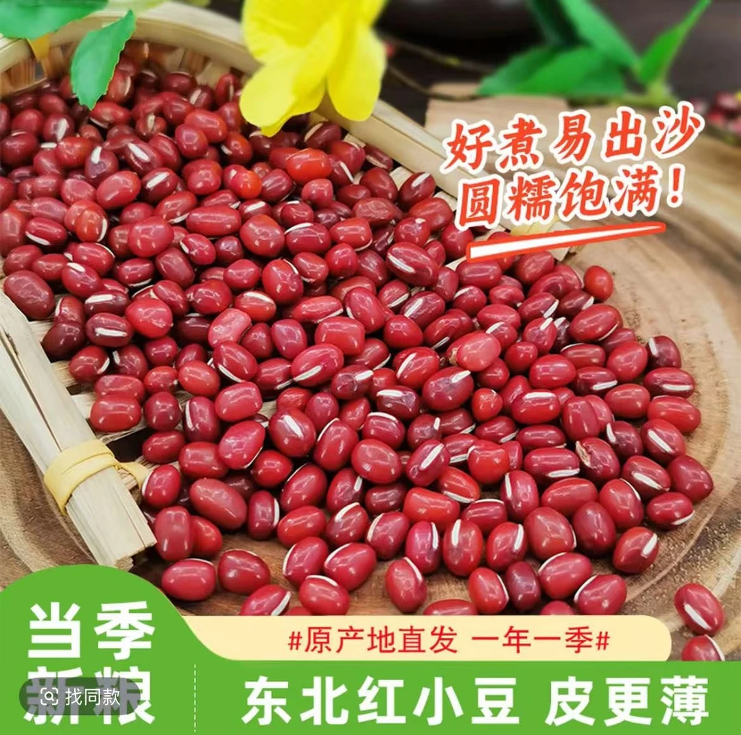 【保证新红豆】东北农家红小豆出沙好优质五谷杂粮打豆浆红豆煮粥