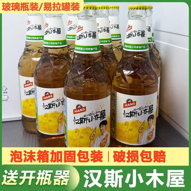 西安汉斯小木屋陕西特产菠萝味玻璃瓶装果啤泡沫箱装果味饮料汽水