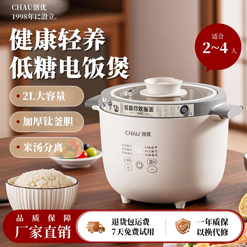 【洋贸高货】创优家用电饭煲分体式2L多功能0氟钛不沾锅