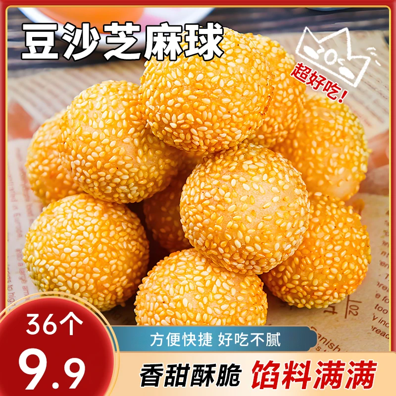 【到手36个】芝麻球半成品豆沙馅冷冻麻团冷冻小吃甜点早餐WTG