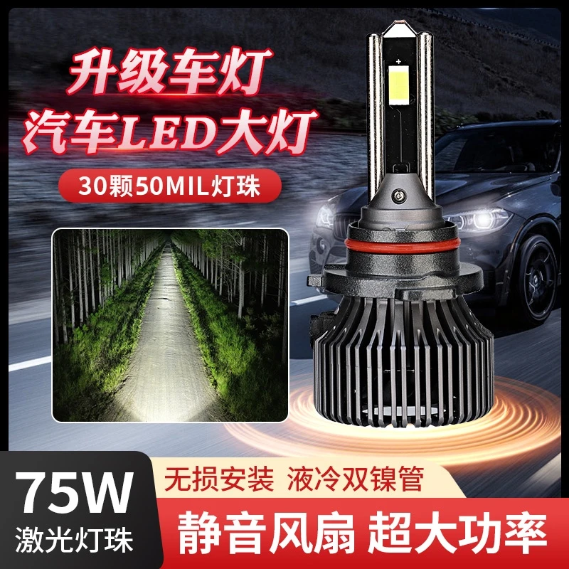 【大众75W】激光led汽车大灯朗逸捷达POLO宝来桑塔纳速腾迈腾帕萨特