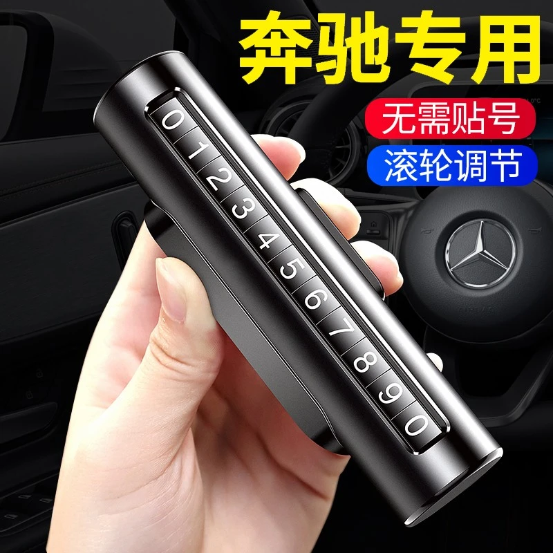 奔驰临时停车电话号码牌E300L GLC C260L挪车GLB装饰A200车内用品