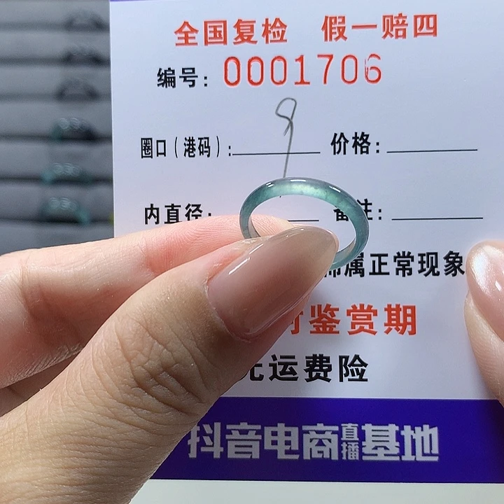 未镶嵌戒圈翡翠   1706