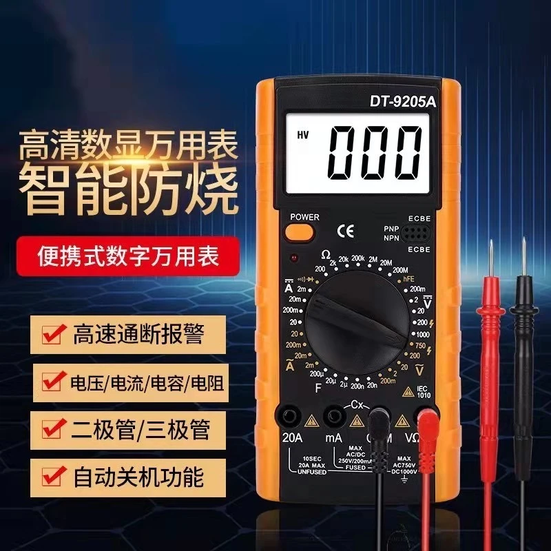 【防烧型万用表】DT9205A高清数显万用表电工高精度万能表测漏电