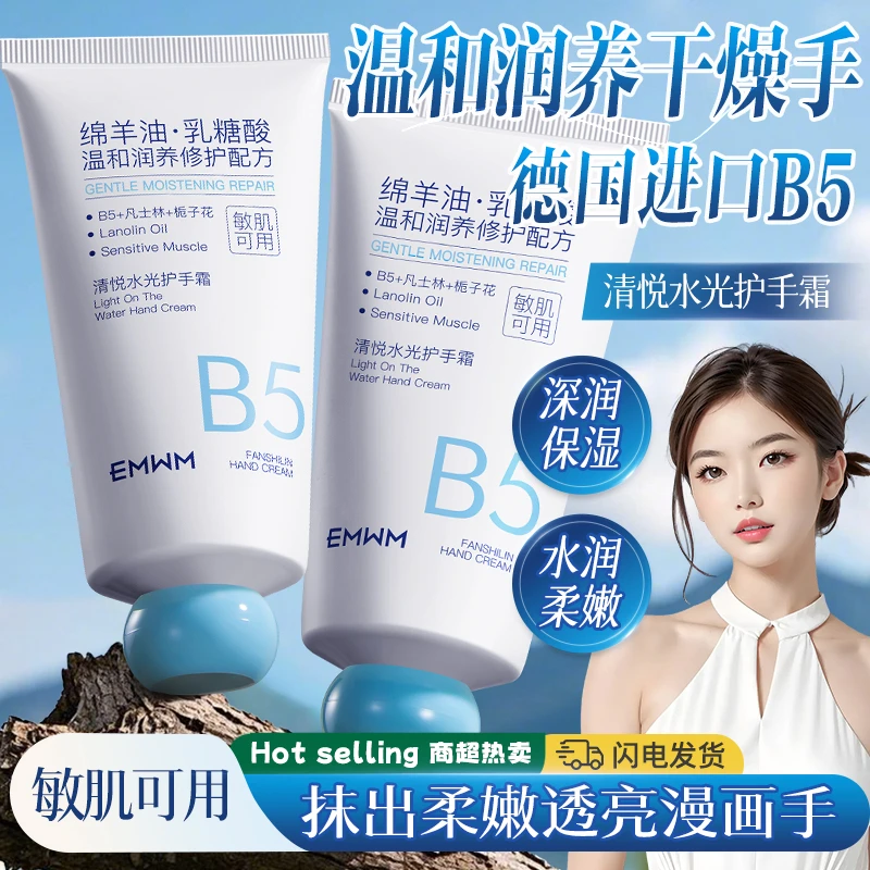 【进口B5】水光留香护手霜绵羊油乳糖酸凡士林栀子花保湿补水润肤乳