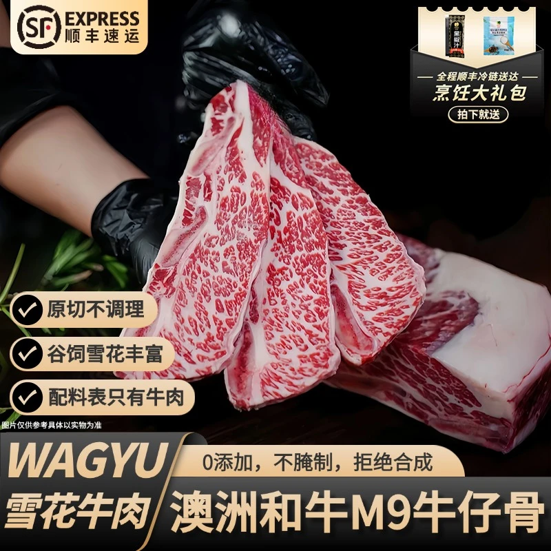 原切牛排澳洲进口和牛M9牛仔骨牛排带骨牛小排媲美神户A5雪花牛肉