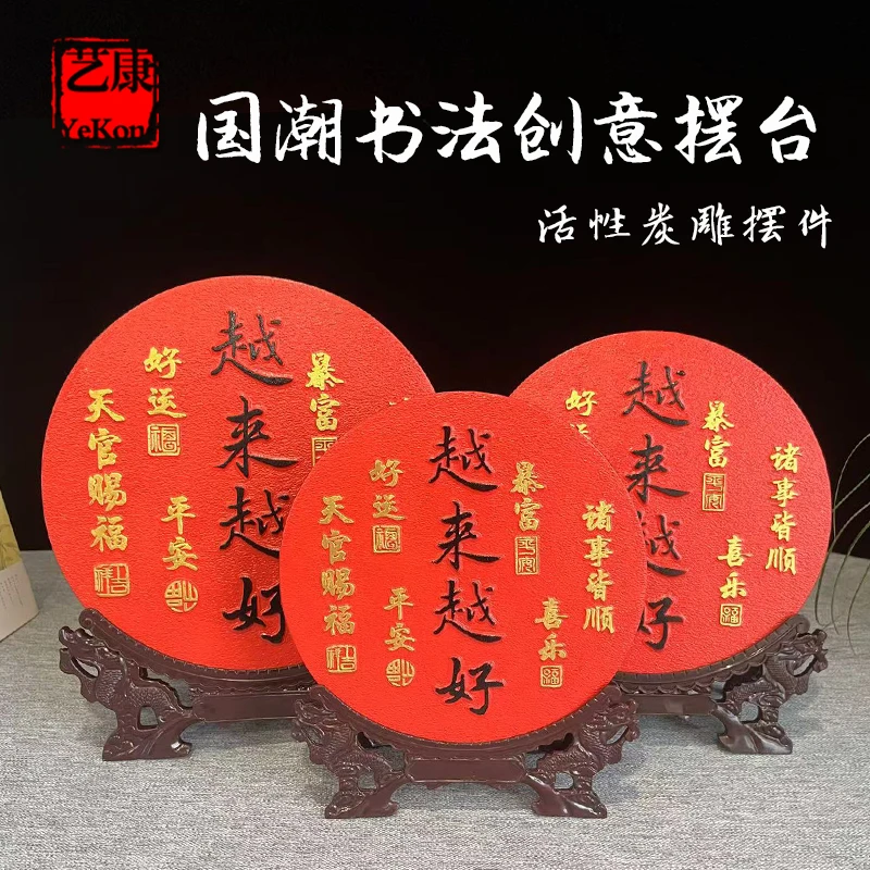 越来越好新中式励志书法字画摆件玄关客厅桌面装饰品乔迁祝福摆台