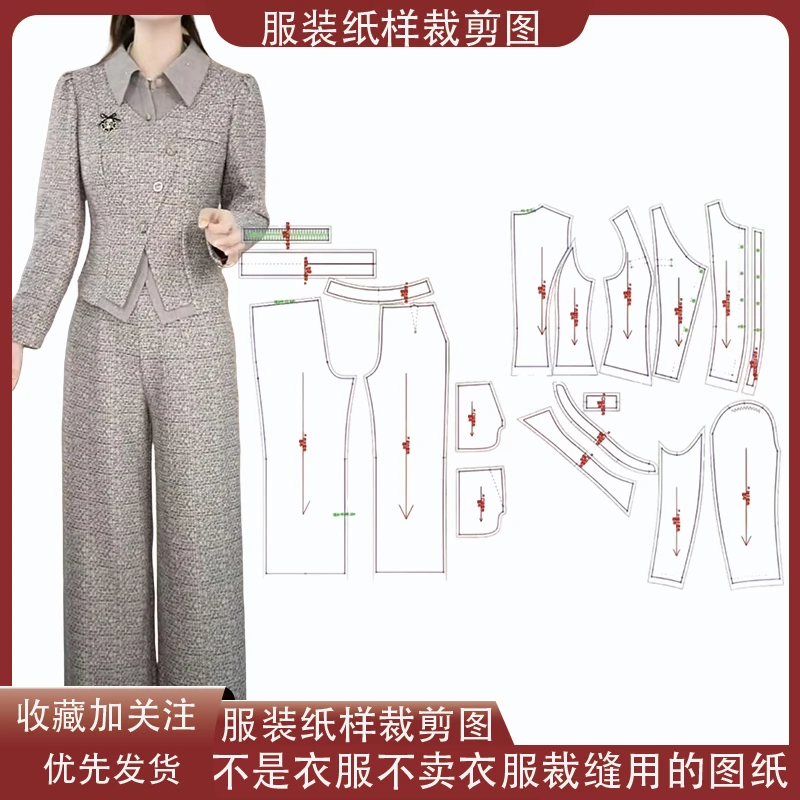 6852【不是衣服】定制款服装纸样裁剪图纸洋气小香风套装缝纫纸样