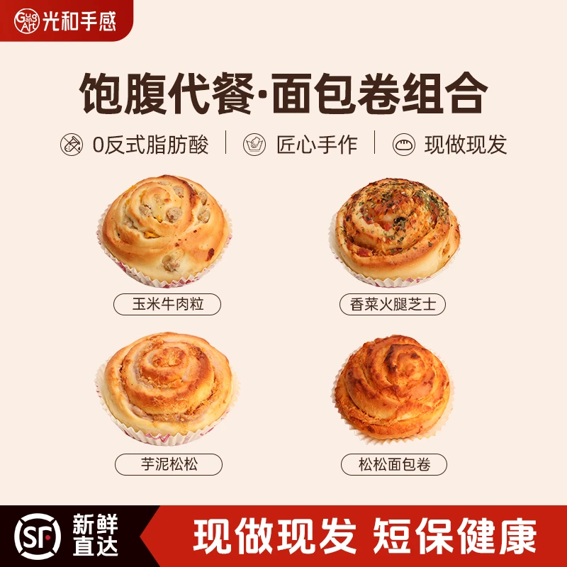 【面包卷热卖组合】手作面包卷健康营养代餐饱腹手撕面包早餐甜品