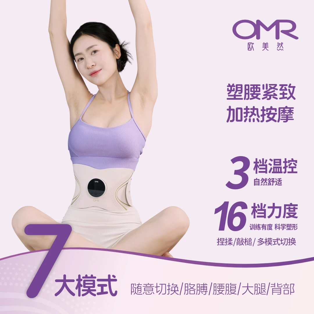 OMR/欧美然【全燃美塑仪】EMS微电流塑形健身腰带揉腹按摩仪-GD