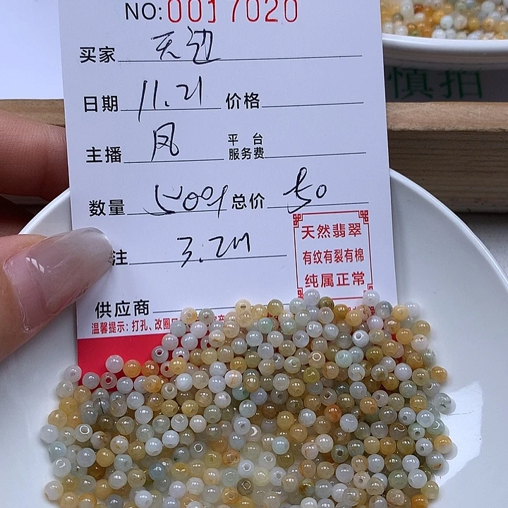 天***云翡翠散珠珠子。